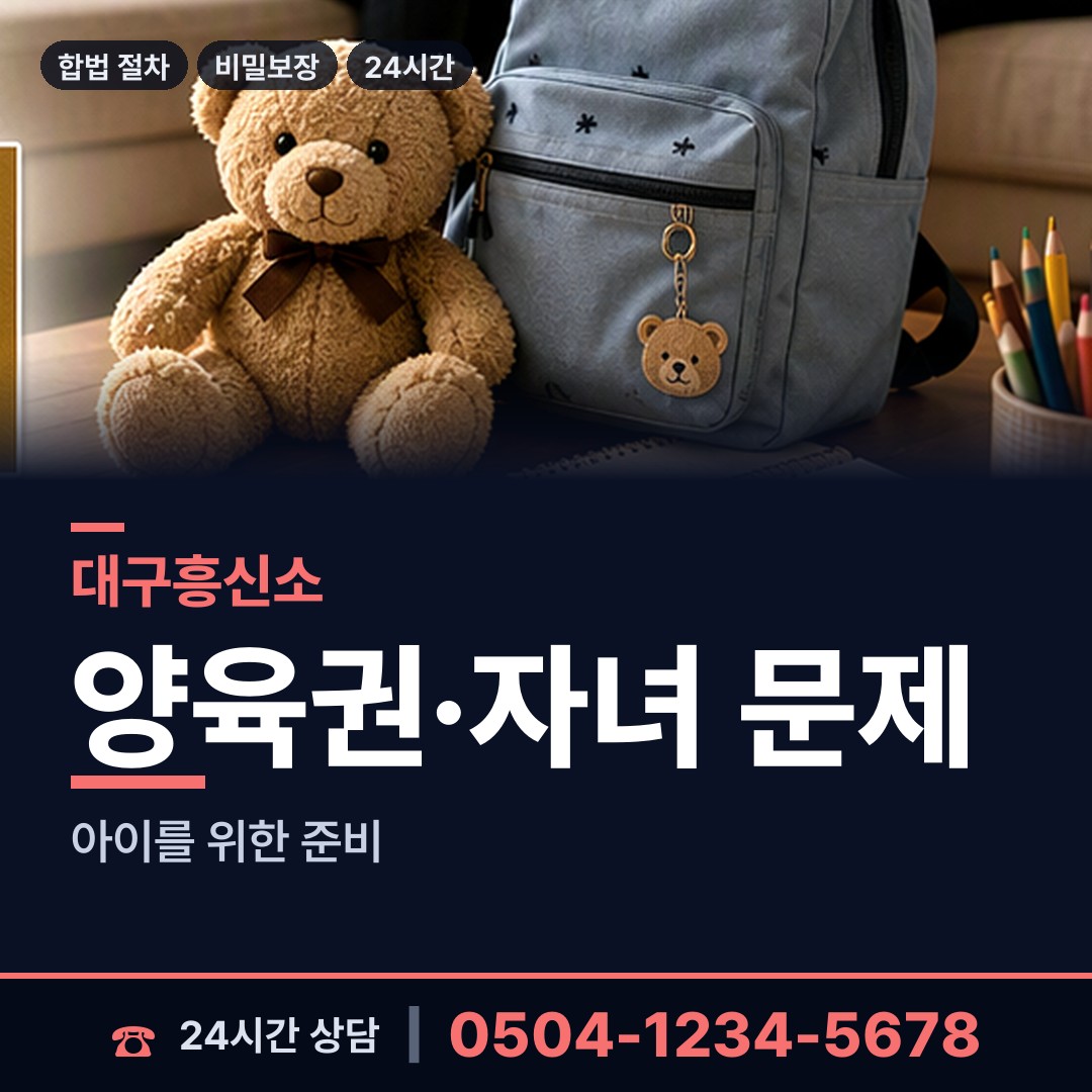 대구 신암1동 이혼귀책사유 상담 안내