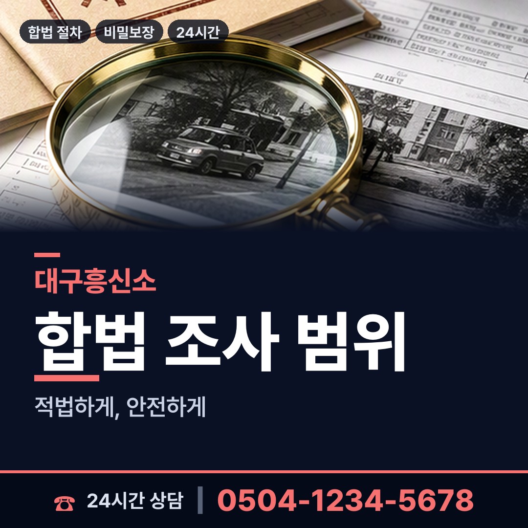 대구 신천3동 행방불명 상담 안내