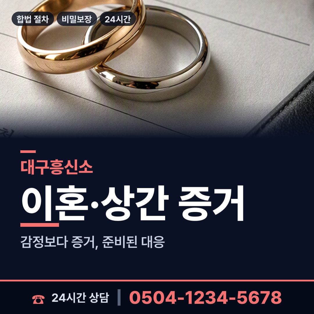 대구 신암4동 채무자소재파악 상담 안내