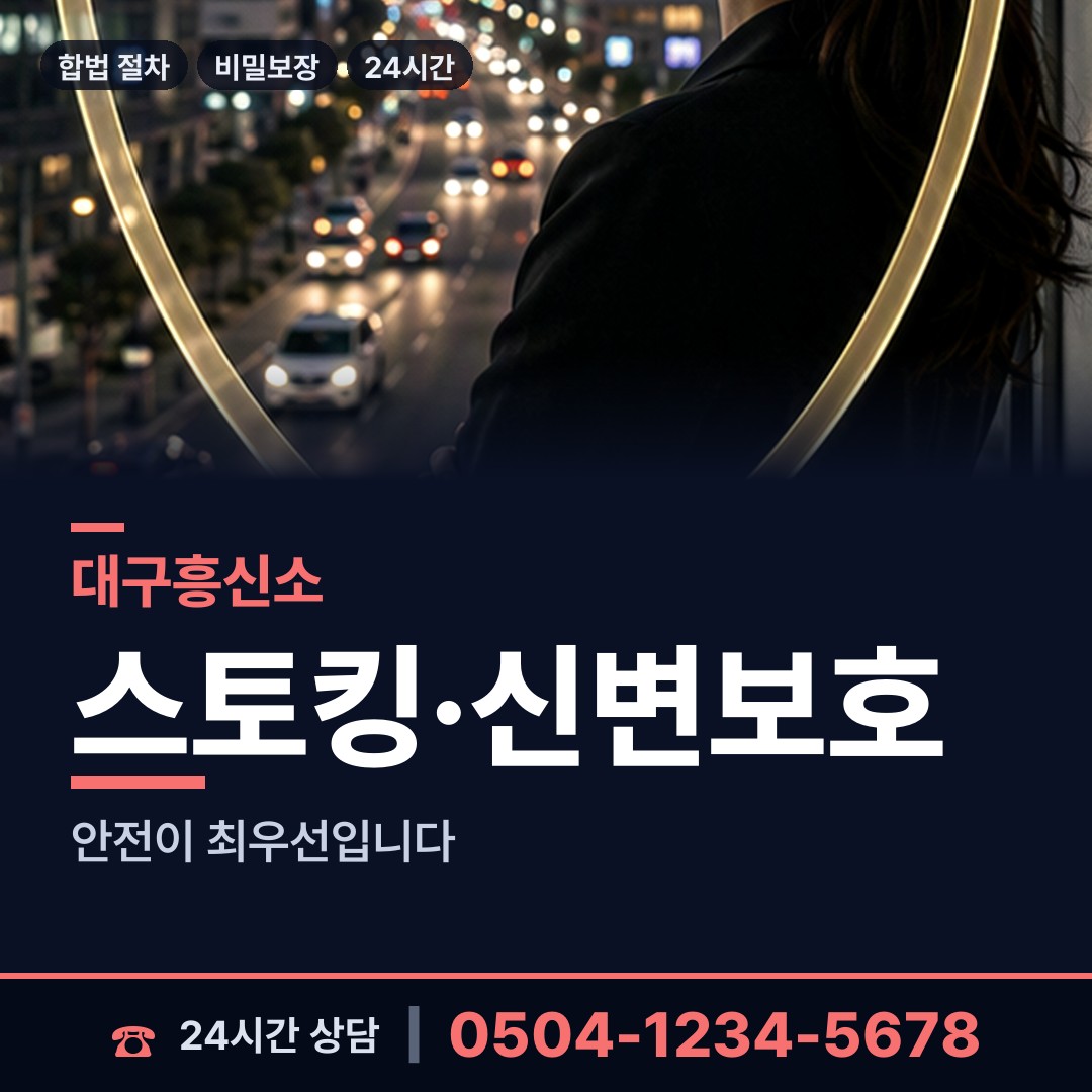 대구 신천3동 재산추적 상담 안내
